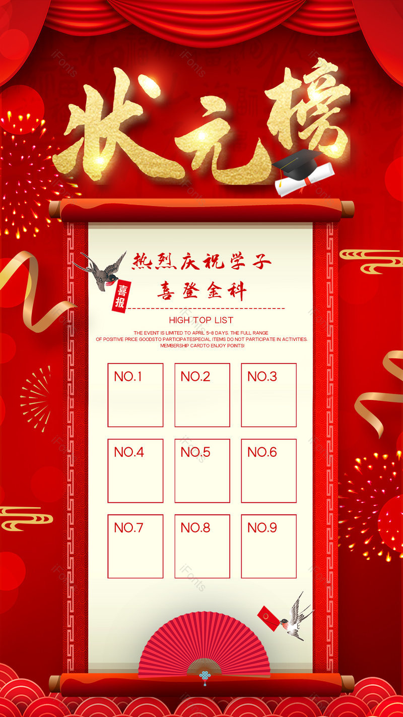 红色喜庆通知状元榜单高考中榜海报设计,设计模板,设计模板大全,设计模板下载